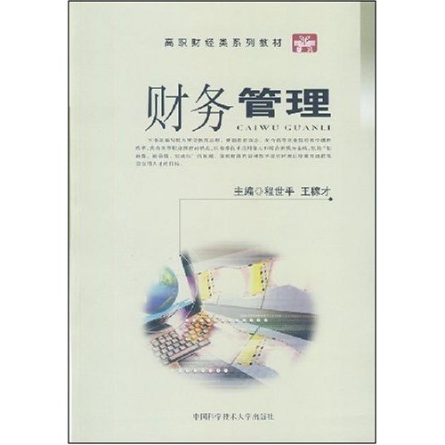 财务管理
