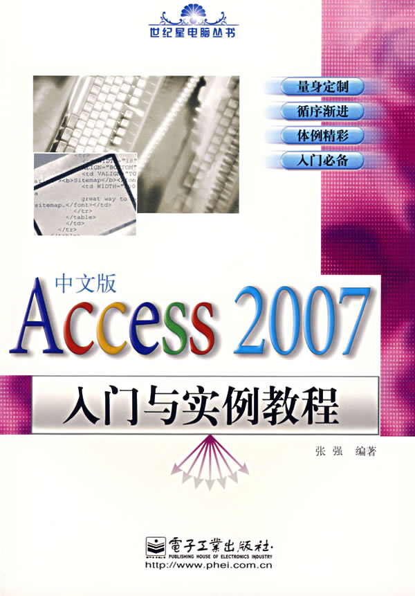 Access2007中文版入门与实例教程