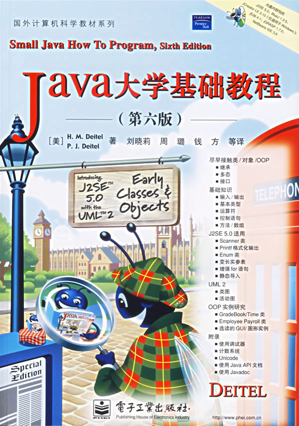 Java大学基础教程（第六版）