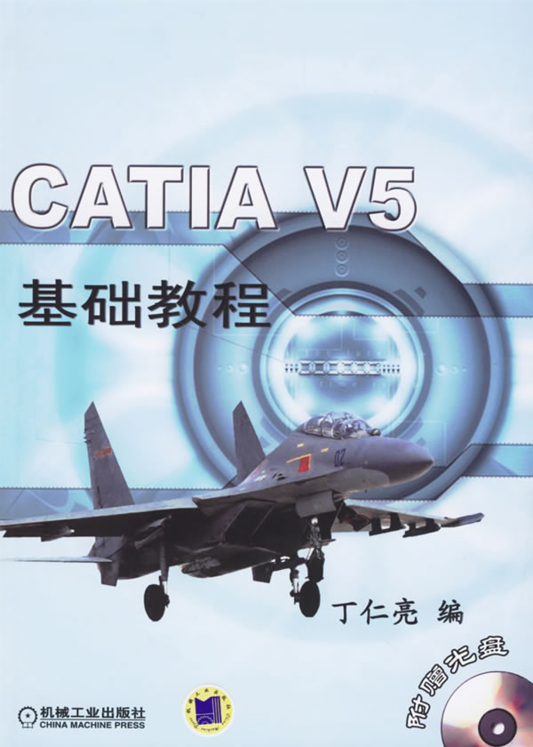 CATAV5基础教程