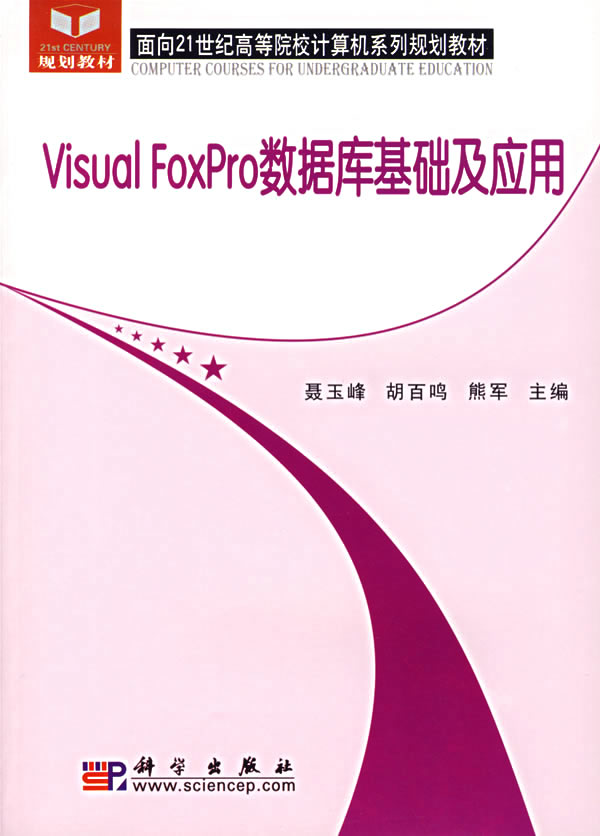 &VF数据库基础及应用