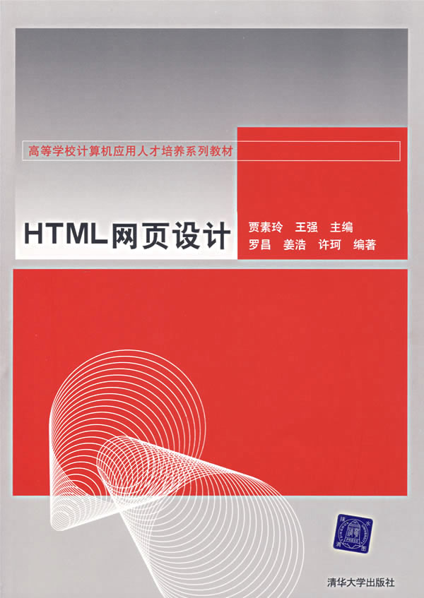 HTML网页设计