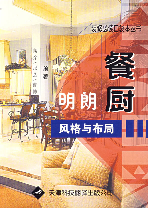 明朗餐厨风格与布局