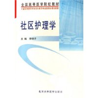 社區(qū)護(hù)理學(xué)