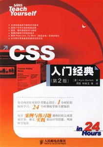 CSS入门到经典(第2版)