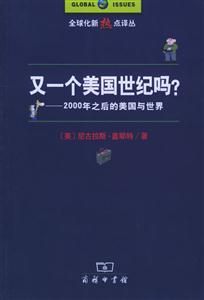 又一个美国世纪吗