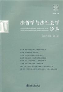 法哲学与法社会学论丛2006