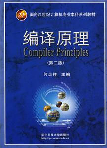 编译原理