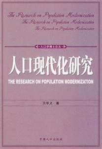 人口现代化研究_江宁区完成我国首例人口现代化课题研究