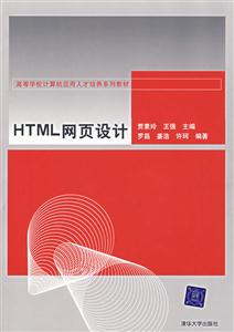 HTML网页设计