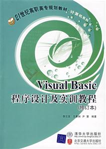 VISUALBASICƼʵѵ̳(޶)