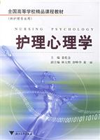 护理心理学-(供护理专业用)