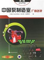 中国泵制造业厂商名录(第4版)