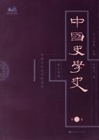 中国史学史.第二卷:秦汉时期中国古代史学的成长