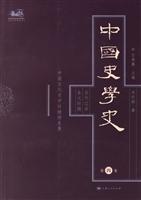 中国史学史.第四卷:五代辽宋金元时期中国古代史学的继续发展