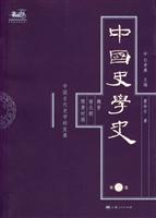 中国史学史.第三卷:魏晋南北朝隋唐时期中国古代史学的发展