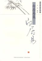 白居易集