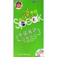 生活英语即学即用(含光盘)