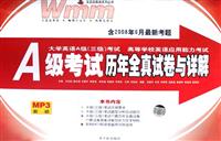 A级考试历年全真试卷与详解(附光盘)