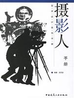 摄影人手册:艺术设计系列手册