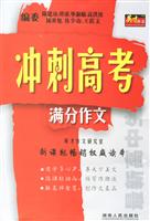冲刺高考满分作文