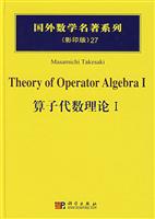 国外数学名著系列(影印版)27算子代数理论.1