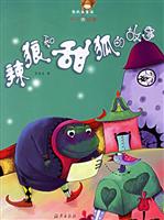 辣狼和甜狐的故事.开心青蛙卷