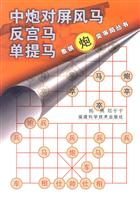 中炮对屏风马反宫马单提马