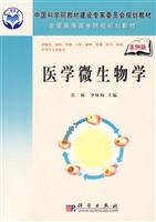 医用微生物学-(案例版)