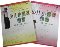 少儿小提琴曲集-重奏.齐奏.合奏-下册.小提琴分谱(有声版)(上下册.含CD)