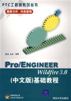Pro/ENGINEER Wildfire 3.0(中文版)基础教程-(含1张光盘)