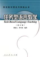 任务型语言教学-(修订版)
