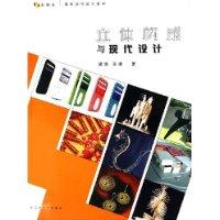 立体构成与现代设计