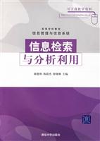 信息检索与分析利用-信息管理与信息系统