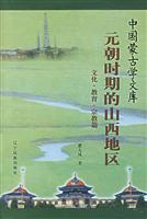 文化.教育.宗教篇-元朝时期的山西地区-中国蒙古学文库