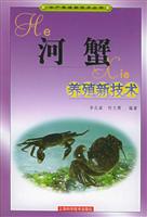 河蟹养殖新技术