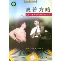 惠普方略:比尔.休利特和我的创业之路