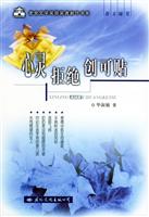 心灵拒绝创可贴