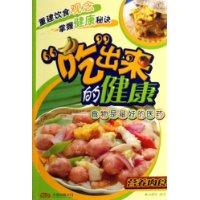 吃出来的健康-食物是最好的医药-(全三册)