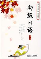 初级日语教与学\/赵华敏 著\/北京大学出版社