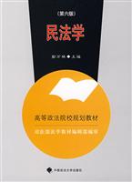 民法学(2007年修订版)