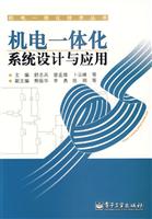 机电--体化系统设计与应用