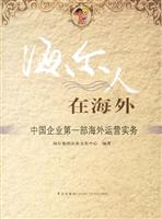 海尔人在海外