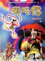 哪吒传