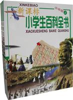 小学生百科全书中年级上下