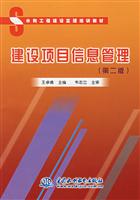 建设项目信息管理
