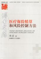 医疗保险精算和风险控制方法