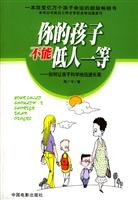 你的孩子不能低人一等：如何让孩子科学地迅速长高