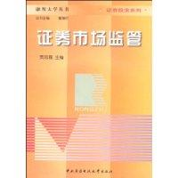 证券市场监管