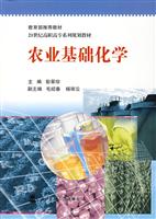 农业基础化学